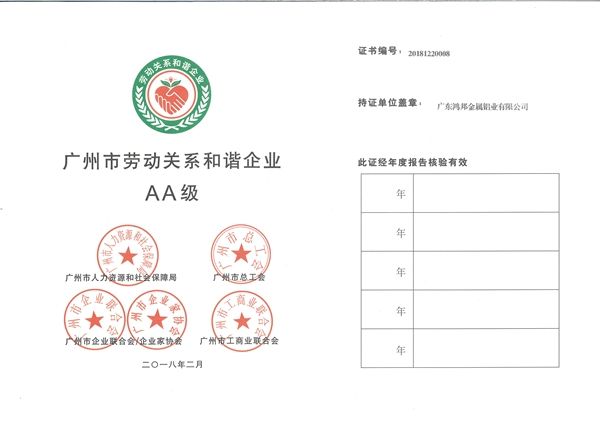 勞動和諧企業_副本 勞動和諧企業_副本