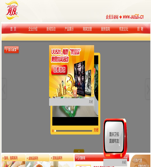 重慶有友實(shí)業(yè)有限公司