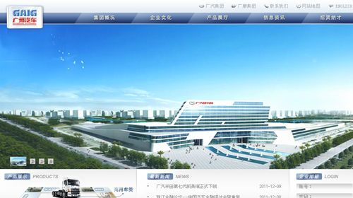 廣州汽車(chē)工業(yè)集團(tuán)有限公司