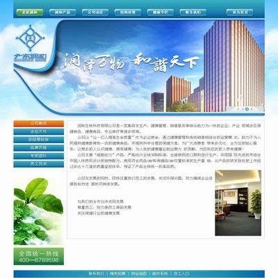 廣東潤和生物科技有限公司