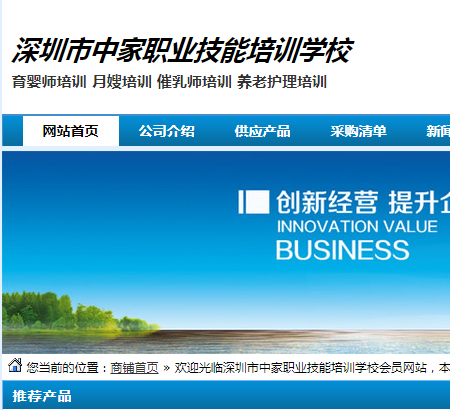深圳市中家職業(yè)技能培訓學校